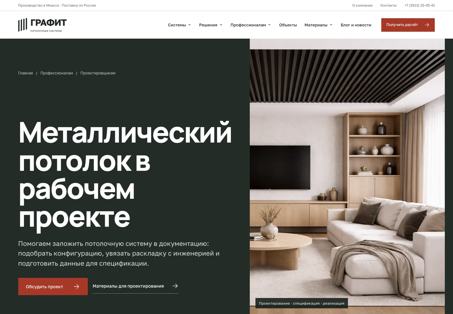 Страница для архитекторов и проектировщиков