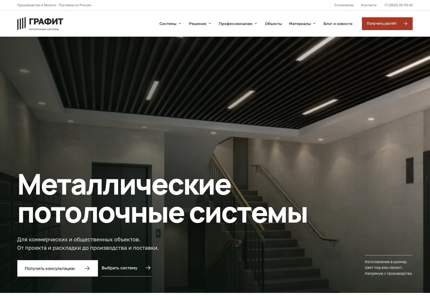 Сайт производителя потолочных систем Графит