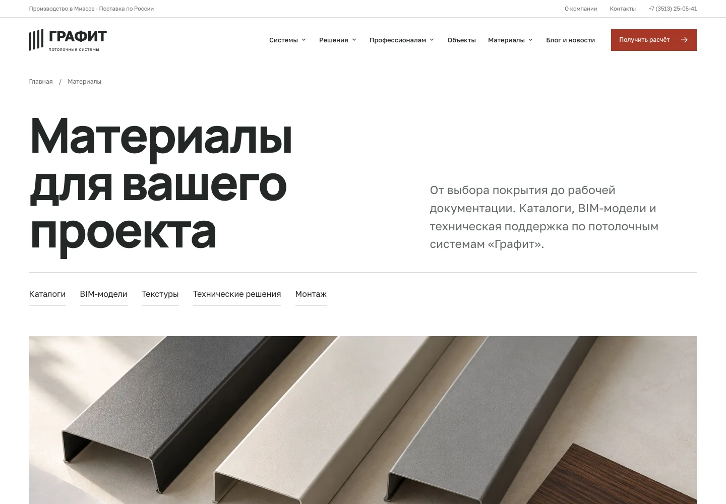 Материалы: каталоги, BIM-модели, текстуры и технические решения