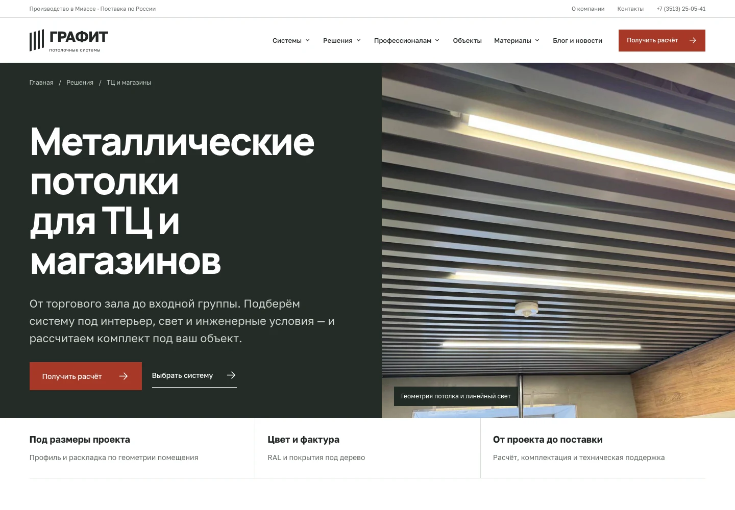 Решение для торговых центров и магазинов