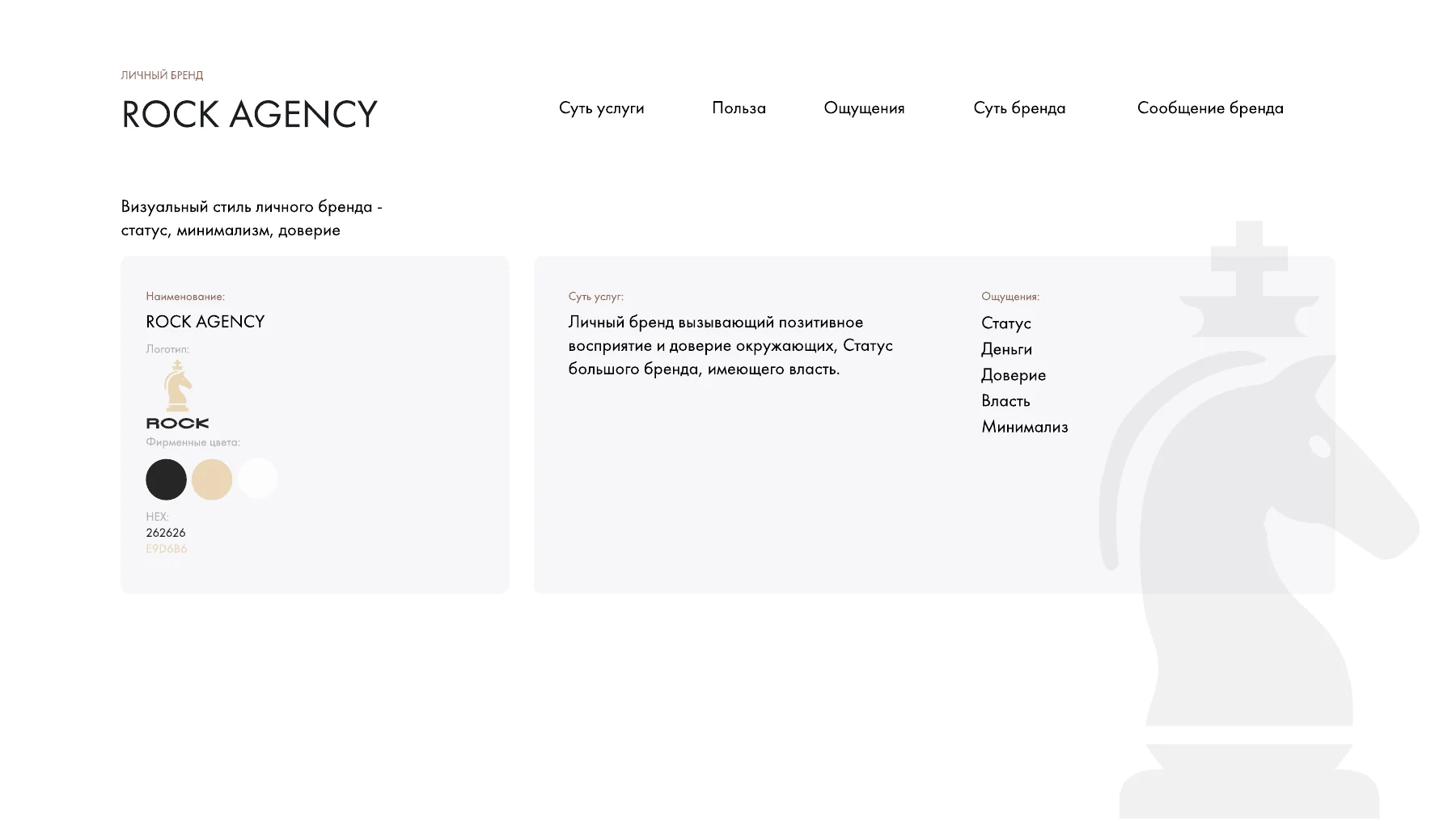 ROCK AGENCY — лист презентации 1