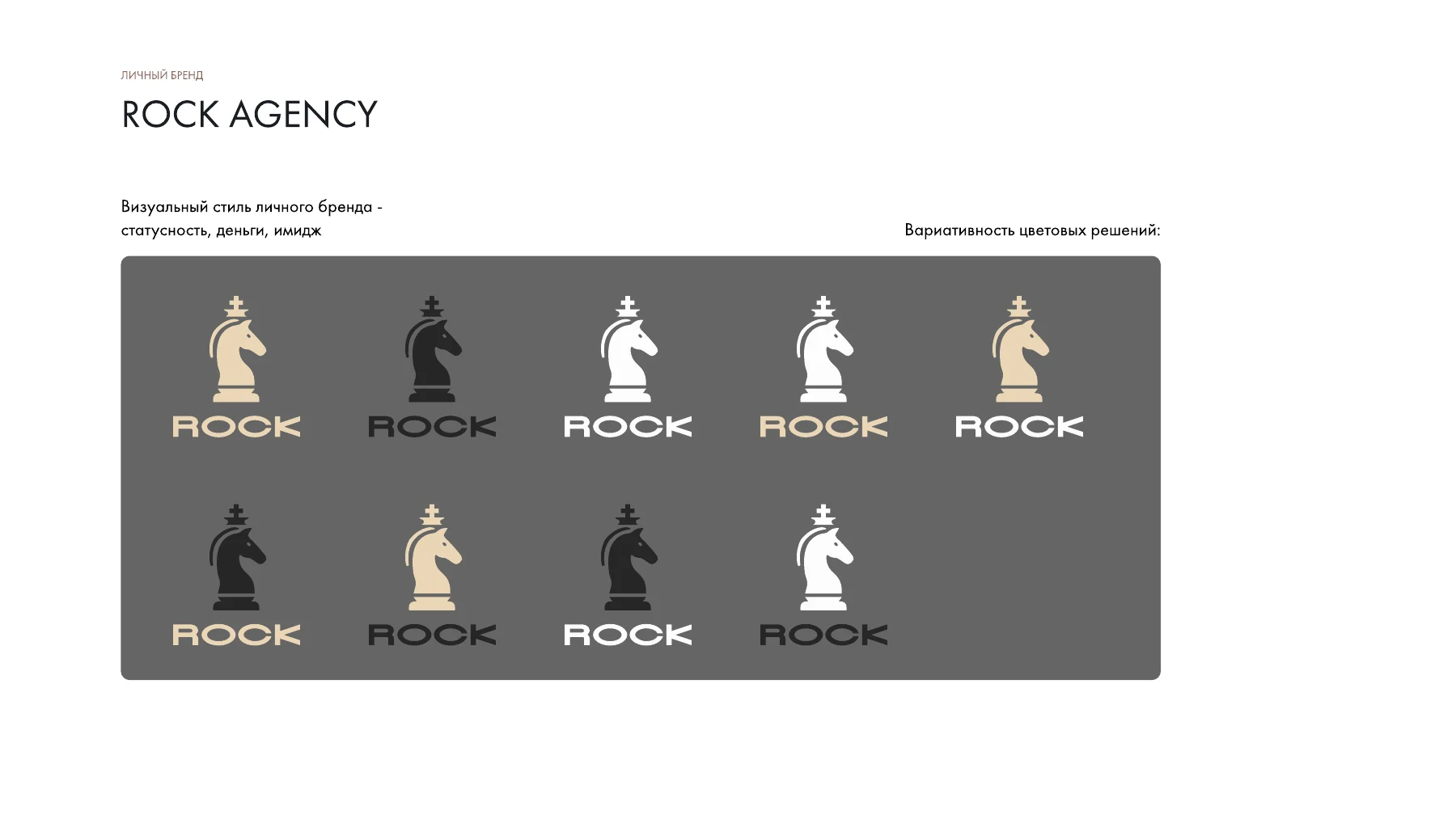 ROCK AGENCY — лист презентации 3