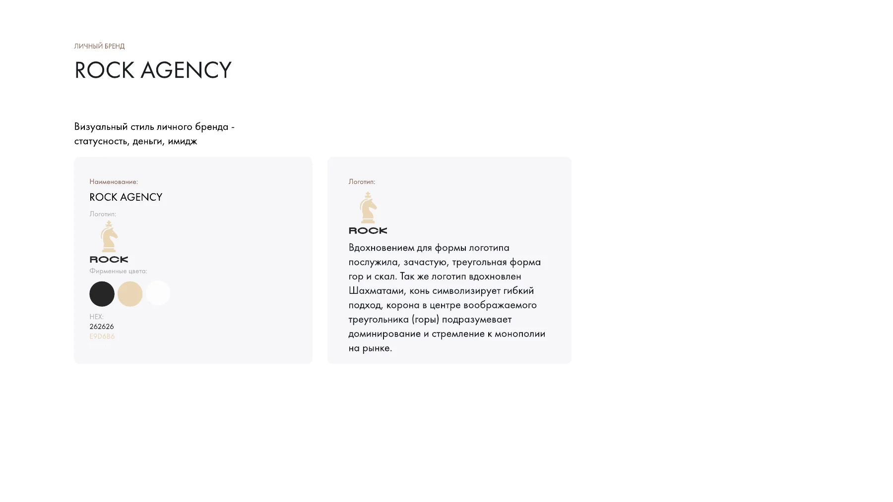 ROCK AGENCY — лист презентации 4